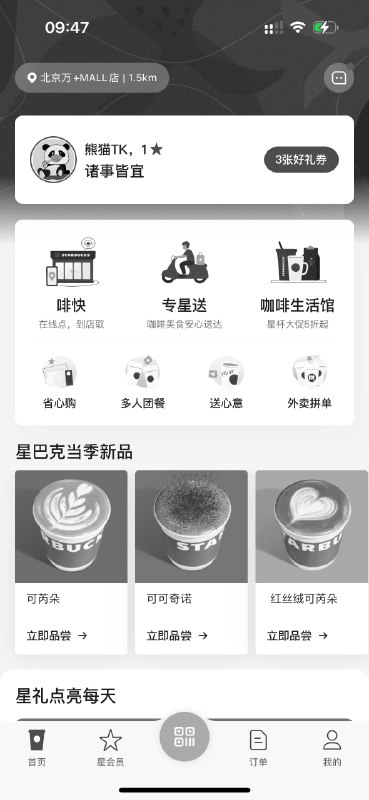 第一个黑白的 app 居然是星巴克 #大产品小细节