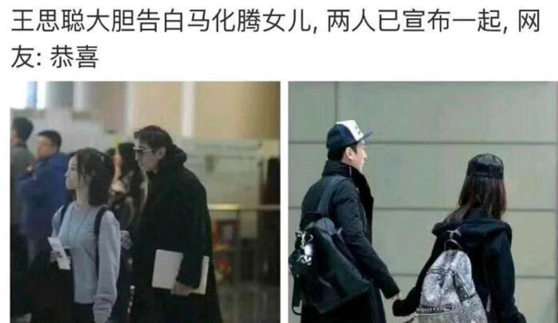 微博热搜说王思聪追到了马化腾女儿，不过也有大V辟谣说王思聪根本不认识马化腾女儿……🤣   #今天网上都在热议什么