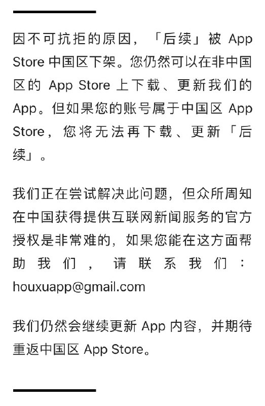 连评论都用emoji来代替的「后续」还是被下架了   #科技圈大小事