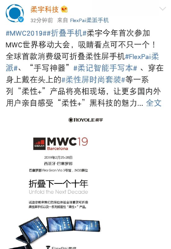 柔宇今年首次参加MWC世界移动大会，将会展出