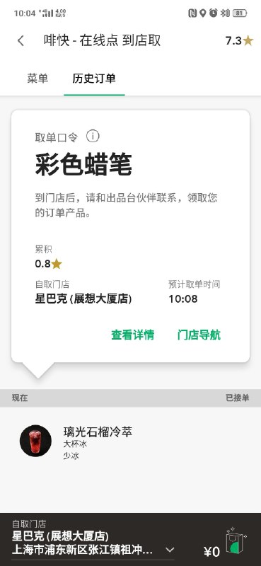 星巴克的提前下单「啡快」服务，在下单后使并没有使用例如瑞幸咖啡、加油咖啡等的取餐号，而是直接用一个中文词语代替，我的是「彩色蜡笔」