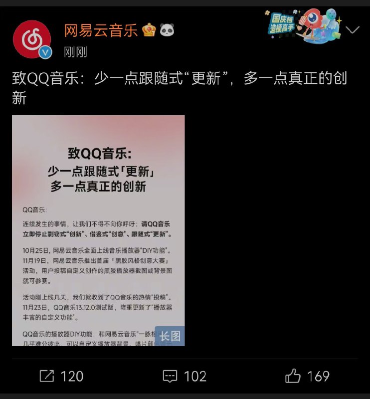 网易云音乐周一发布公告，要求QQ音乐停止剽窃式“创新”