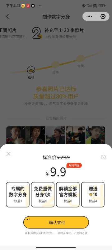 我看好多人在聊妙鸭相机，朋友评价海马体要失业了，于是很好奇的打开了小程序，这货要上传20张照片，扫描学习个人特征，对男人狠不友好，连我都没有那么多存货…现在限时特惠9块9，排队4个小时…这东西是阿里大文娱旗下工作室出品的，目前只是在小圈子里火，于是我给阿里云的朋友小窗了一下