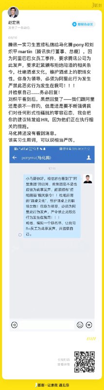 家里有上市公司才敢和马化腾这么说话？？ #科技圈大小事