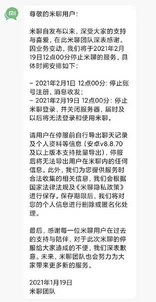 在微信大举庆祝10周年的时候，米聊却同时宣布将在一个月后停止服务