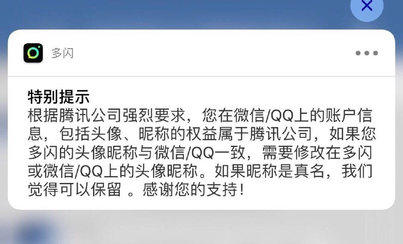 #多闪腾讯之争 有了新的进展，法院裁定“抖音多闪应立即停止共享微信用户信息等违规行为”