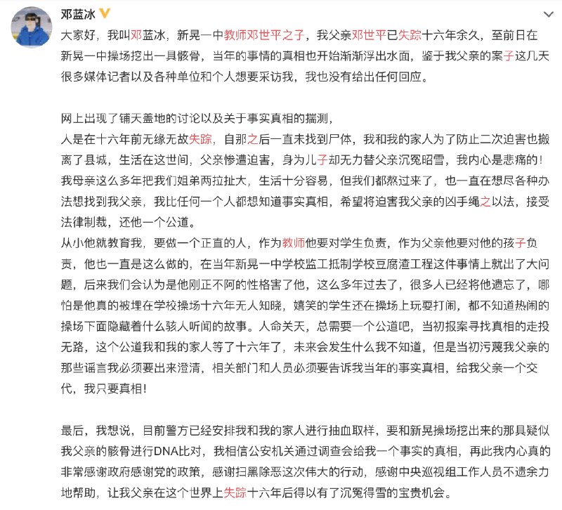 湖南新晃一中失踪教师邓世平之子发声