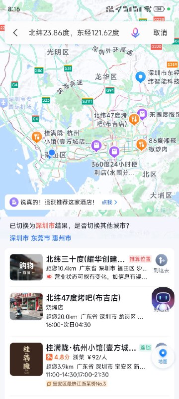 百度地图和高德地图都无法基于经纬度定位到位置