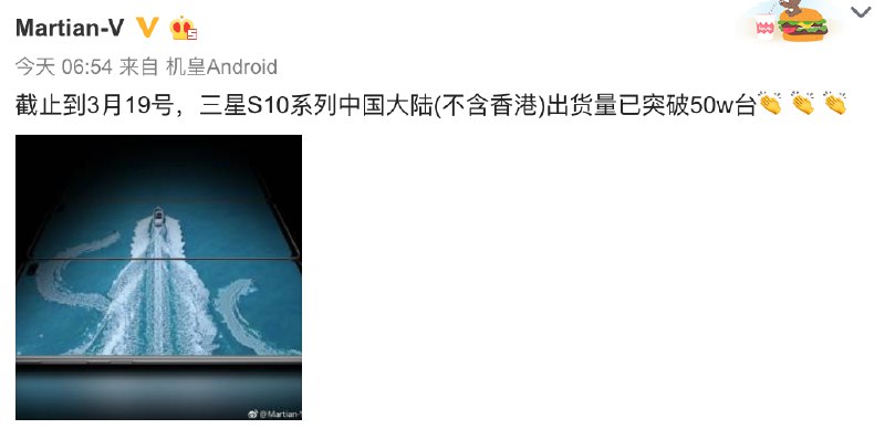 截止到3月19号，三星S10系列中国大陆(不含香港)出货量已突破50万台