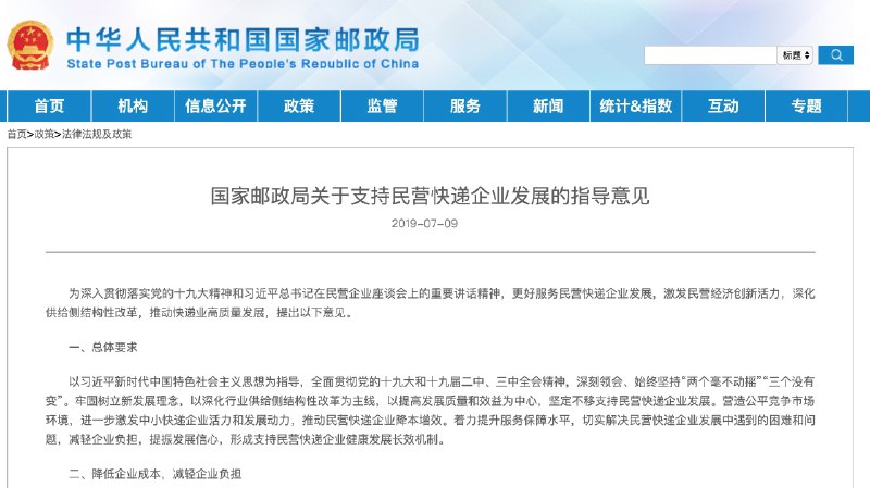 【国家邮政局
