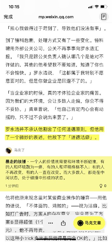 《人物》采访老罗的文章，有意思，老罗的形象更立体了 #科技圈大小事《人物》采访老罗的文章，有意思，老罗的形象更立体了 #科技圈大小事