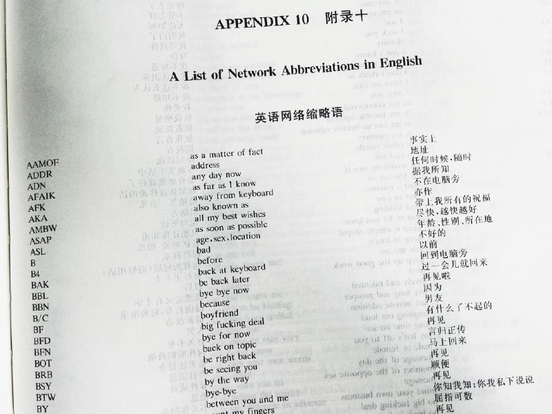 说不定未来我们的中文词典上也会有类似的附录和注解