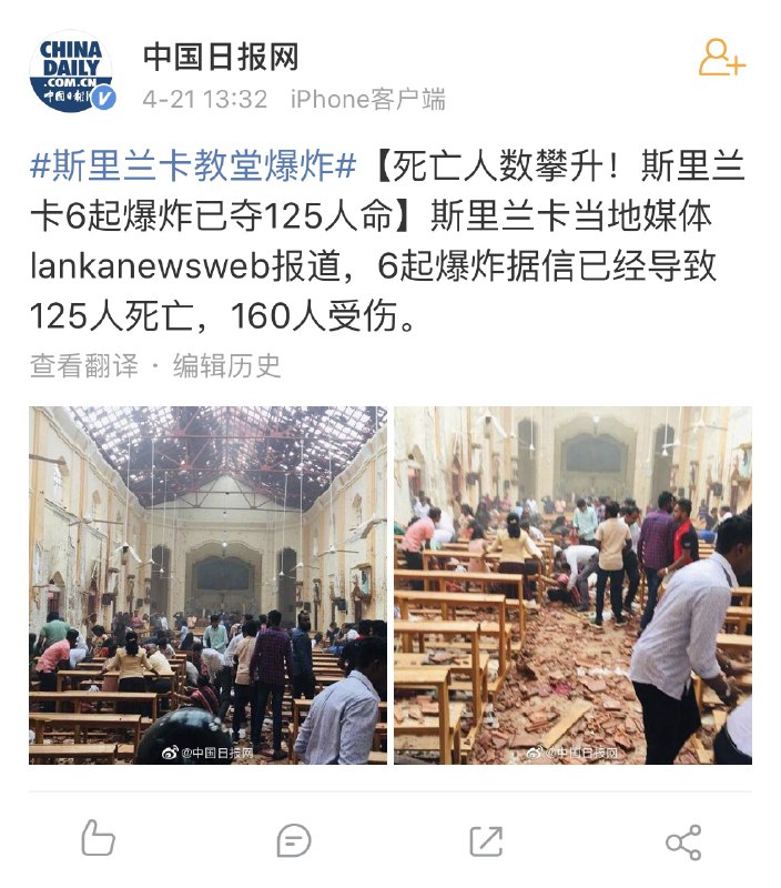 斯里兰卡6地发生爆炸，已致125人死亡，160人受伤；4名中国公民受中轻度伤送医，伤者目前状况稳定