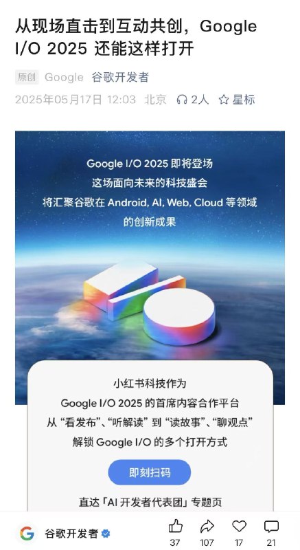 Google I/O大会刚过去不久，才发现小红书是这届I/O中国区的「首席内容合作平台」，如果我没记错的话，以前是没有这个title的，而且后续小红书也会成为Google中国开发者建设生态里唯一一个内容合作平台，属于是Google专为萝卜挖了个坑