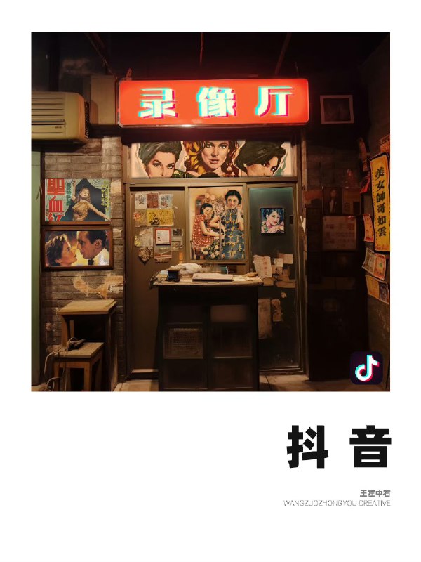 王左中右