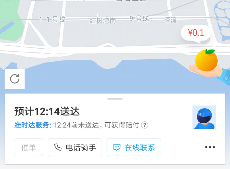 今天用饿了么点完外卖，在订单那里右边看到了一只手拿着个桔子，旁边还写着 ￥0.1