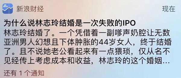 新浪财经就《为什么林志玲结婚是一次失败的IPO》一文公开道歉