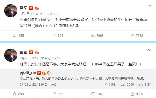 2998元的vivo iQOO手机发布之后，雷军宣布又增加了周末抢小米9的场次
