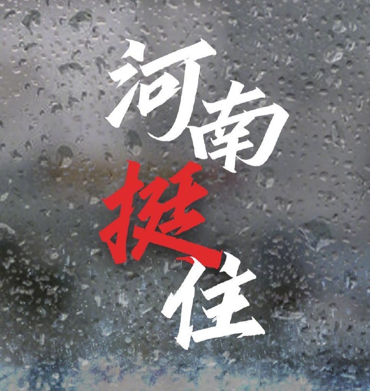 互联网公司也在紧急驰援河南