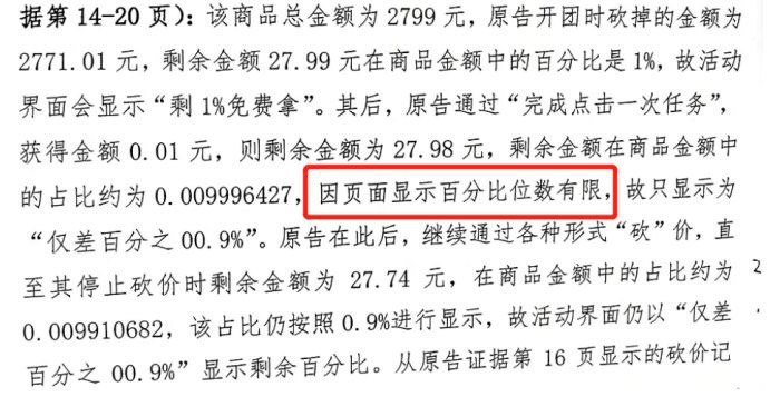 拼多多砍价案庭审