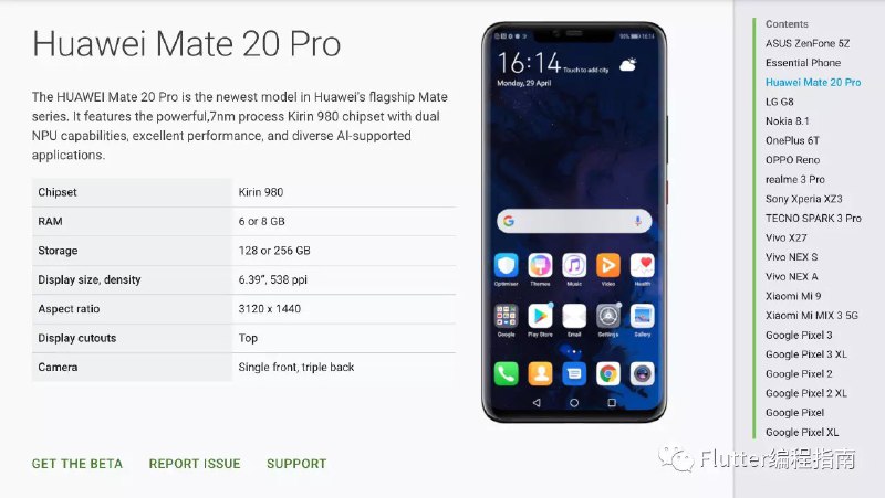 谷歌又默默的将华为 Mate20 Pro 恢复到了列表中，所以华为 Mate20 Pro 可以继续支持最新的 Android Q Beta 测试版