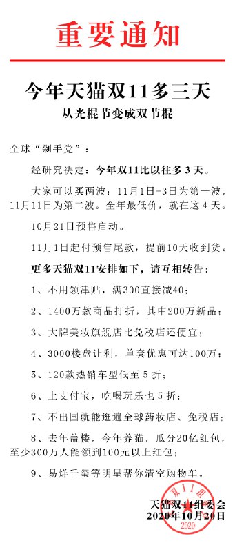 2020天猫双11的玩法来啦！官方出品的购物攻略，准没错～敲黑板，划重点⬇️1. 今年天猫双11比之前多3天！照着时间买就对了～    10月21日预售开始，11月1-3日买买买    11月4-10日继续加购物车，11月11日继续疯狂买买买💸2. 不用领津贴啦，直接满300减40！3. 去年盖楼，今年养猫，瓜分20亿红包🧧#我的双11清单  #今天网上都在热议什么2020天猫双11的玩法来啦！官方出品的购物攻略，准没错～敲黑板，划重点⬇️1. 今年天猫双11比之前多3天！照着时间买就对了～    10月21日预售开始，11月1-3日买买买    11月4-10日继续加购物车，11月11日继续疯狂买买买💸2. 不用领津贴啦，直接满300减40！3. 去年盖楼，今年养猫，瓜分20亿红包🧧#我的双11清单  #今天网上都在热议什么