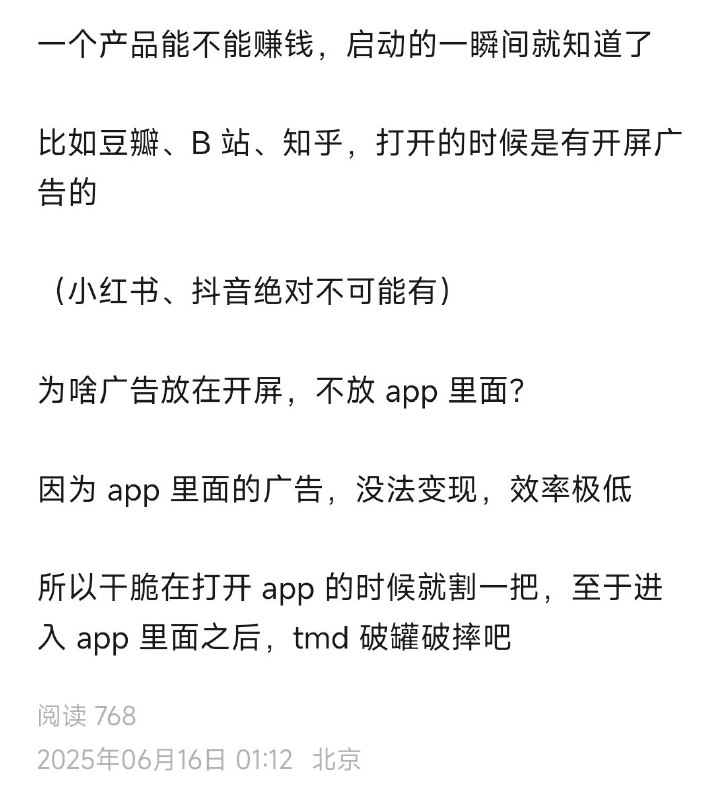 坏了，小红书和抖音都有开屏广告