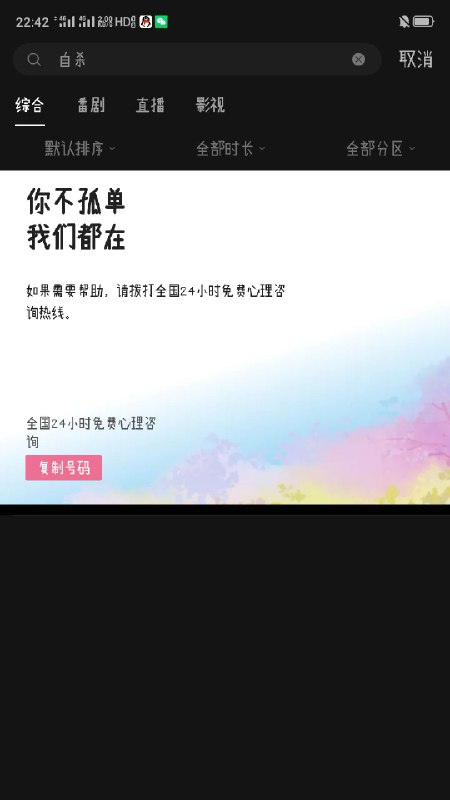 当你在B站搜索“自杀”“跳楼”“割腕”这一系列词语时，B站会跳出这样的搜索结果！不得不说，这个细节真的很好 #大产品小细节当你在B站搜索“自杀”“跳楼”“割腕”这一系列词语时，B站会跳出这样的搜索结果！不得不说，这个细节真的很好 #大产品小细节