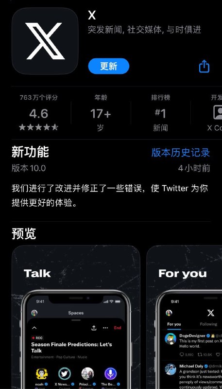 推特在App Store已经更名为“X”，打破了“应用命名至少需要2个字符”的要求
