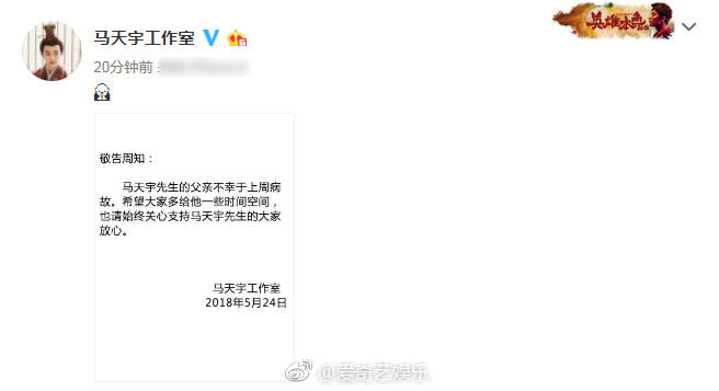 【马天宇发文悼念病故亡父 工作室呼吁给予空间】5月24日，马天宇 晒出和父亲拍摄的一组写真，并写道