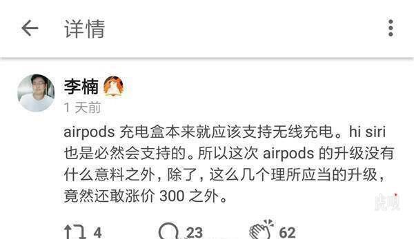 魅族科技副总裁李楠点评新AirPods