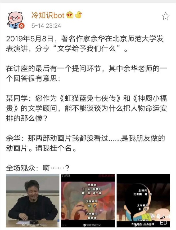 余华挂名《虹猫蓝兔七侠传》《神厨小福贵》文学顾问   #无用但有趣的冷知识