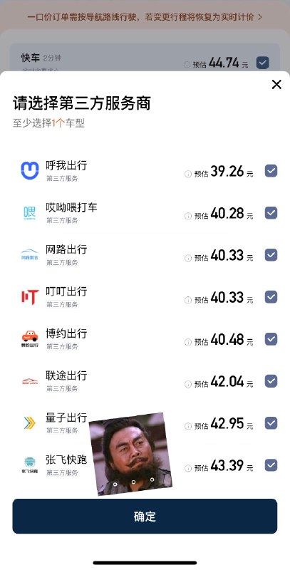 曹操出行我还能理解，张飞快跑这是为什么？？？ #大产品小细节
