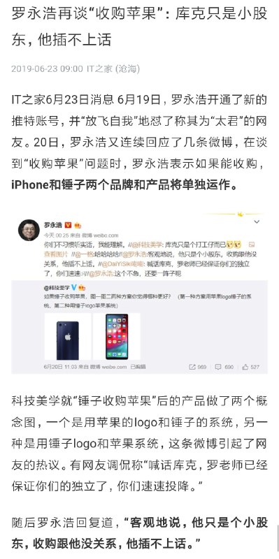看到“在谈到'收购苹果'的问题时”这句话，立马恍惚了，是红红火火恍恍惚惚的恍惚，最近看老罗的新闻跟看段子一样