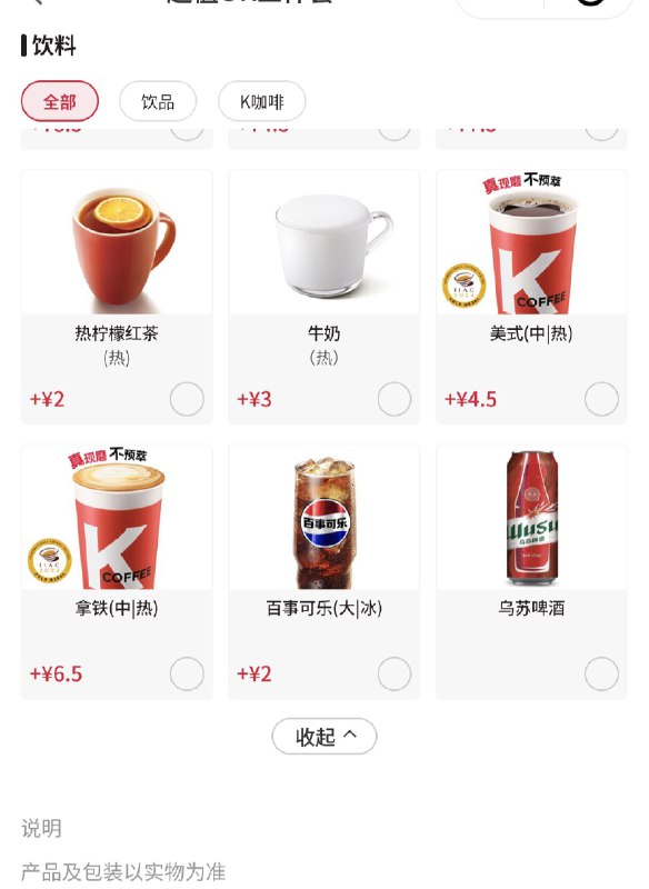 肯德基点单里饮料可以选乌苏