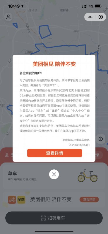 摩拜单车小程序和app将于今晚23