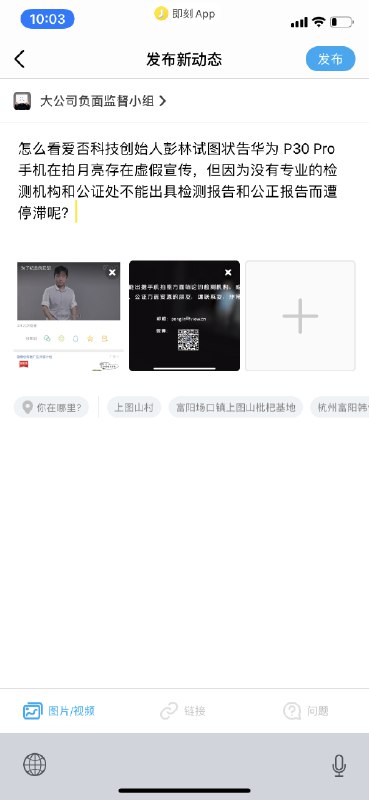 怎么看待爱否科技创始人彭林从 FView 辞职，以个人身份起诉华为 P30Pro 拍月亮事件涉嫌虚假宣传，期间向各方寻求检测、公证资源却因为公证处不能提供该类专业检测报告、专业机构不提供个人业务检测等原因暂缓……   #科技圈大小事怎么看待爱否科技创始人彭林从 FView 辞职，以个人身份起诉华为 P30Pro 拍月亮事件涉嫌虚假宣传，期间向各方寻求检测、公证资源却因为公证处不能提供该类专业检测报告、专业机构不提供个人业务检测等原因暂缓……   #科技圈大小事