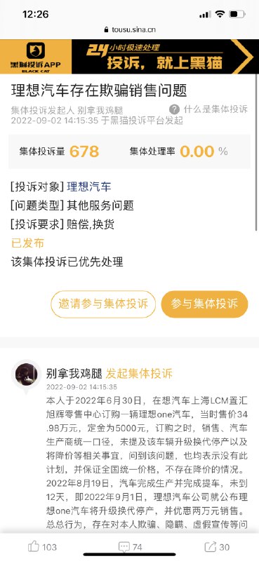 理想one车主维权了……多达678位车主集体投诉理想汽车了