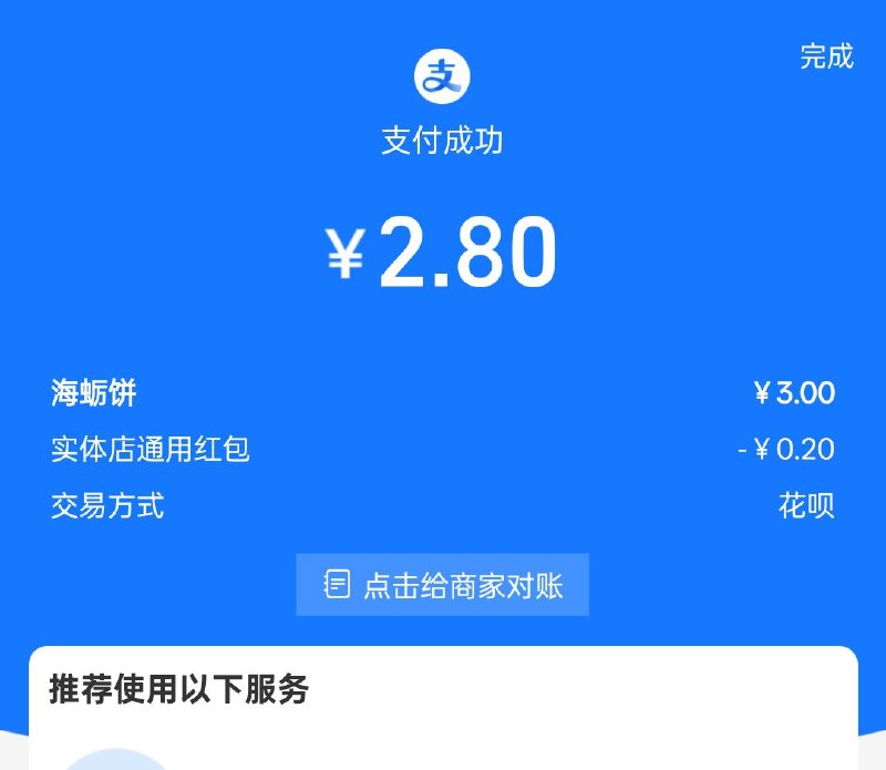 才发现支付宝有个给商家对账的功能，每次用了优惠，价格都跟支付显示价格不一样，这个功能可以免去尴尬by @七个梦  #大产品小细节才发现支付宝有个给商家对账的功能，每次用了优惠，价格都跟支付显示价格不一样，这个功能可以免去尴尬by @七个梦  #大产品小细节