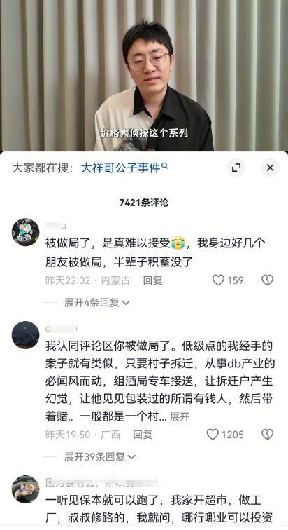 最近有个叫大祥哥的博主，分享近些年他从年入几百万，到破产负债的真实经历，还挺有警醒的，一些朋友看了也有共鸣