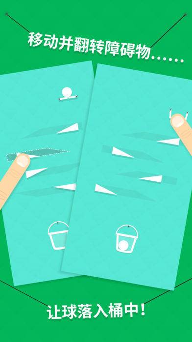 Drop Flip（￥6→免费）Drop Flip 是款能够给你带来无限乐趣的蠢萌物理游戏！ 通过移动、翻转、操控多种多样的物体将小球投入篮筐来完成挑战