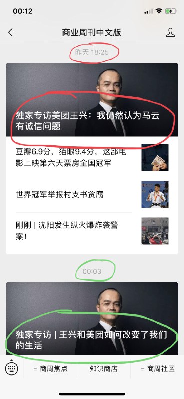彭博商业周刊微信号篡改英文版文章标题引发美团和阿里巴巴口水大战，惹事后它删掉了标题耸人的文章，然后半夜又乖乖改了标题重新发……商业周刊英文版昨天刊发采访美团王兴的独家文章，标题为The Greatest Delivery Empire on Earth，正文里王兴称马云有“诚信问题，多年来损害了中国的声誉”