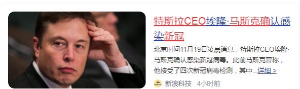 特斯拉CEO埃隆马斯克确认感染新冠病毒 #科技圈大小事