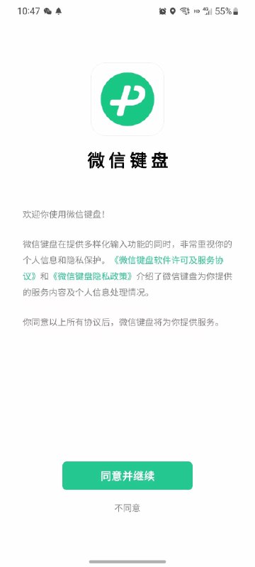 微信键盘功能开始测试了