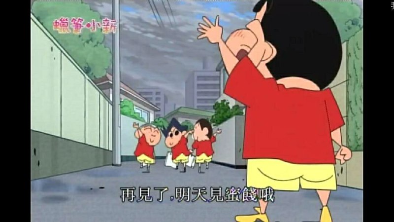 原来蜡笔小新不是没换衣服小新并不是一年到头都不换衣服的脏小孩，他只是对红T恤黄短裤情有独钟