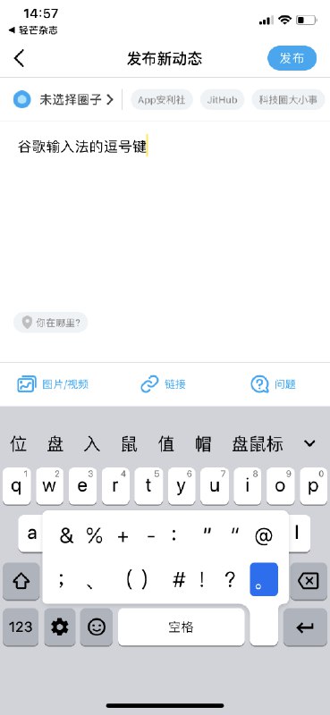 谷歌输入法的逗号键长按响应时间要比其他键短很多还想要根据输入习惯自动降低高频长按键响应时间   #大产品小细节