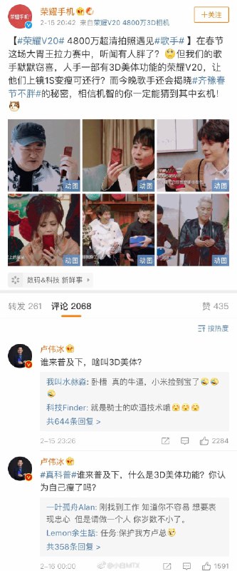 小米春节怒气值积满了吗？互怼不停，还深夜暗探敌营😂怕不是先看完歌手才来留个评论？卢伟冰叫板