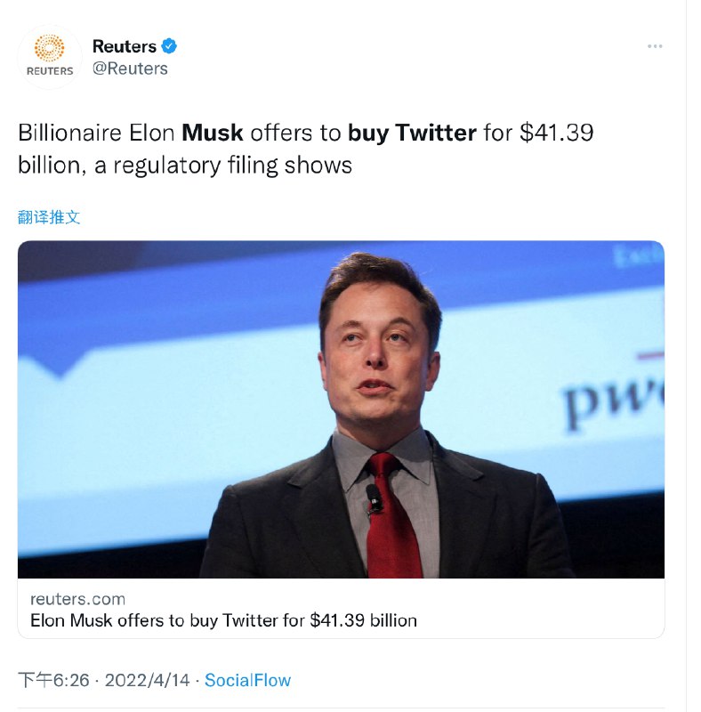 好家伙够快的 马斯克这就计划收购推特了……4月4日到4月14日不过10天 #BreakingNews
