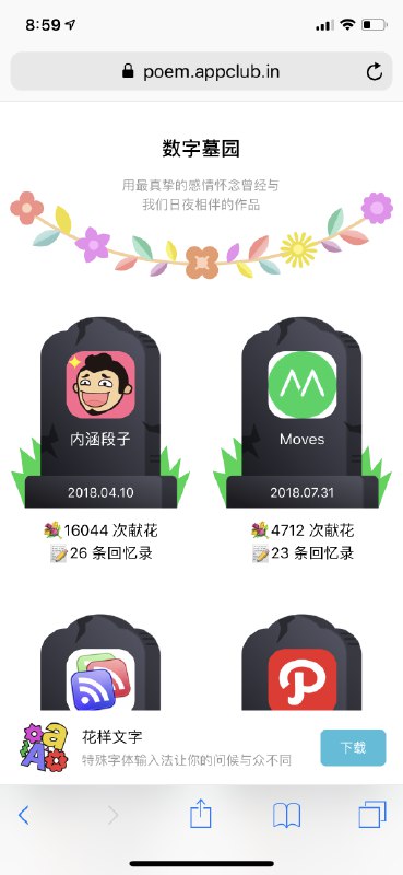 又到了清明节，去年清明做的数字墓园重新开放，新增 Google+，AppZapper 等产品
