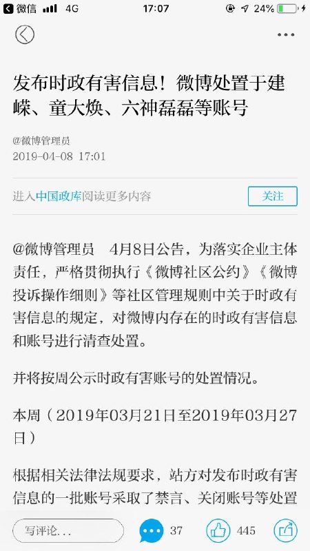 发布时政有害信息，六神磊磊、孔令棋的地盘等人微博账号被封   #科技圈大小事